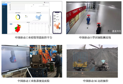 共戰‘疫’，移起行——中國移動八大行業解決方案助力復工復產之互聯網安全服務
