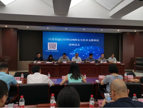 喜訊 通付盾入選江蘇省通信管理局網絡安全技術支撐單位，共筑互聯網安全服務新防線